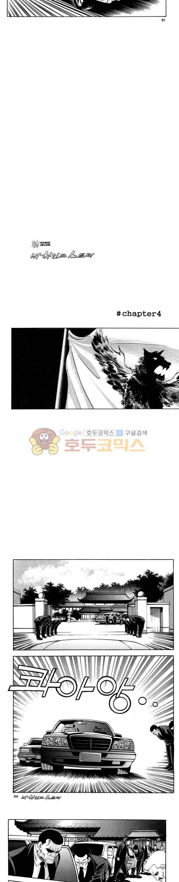신이라 불리운 사나이 비하인드 스토리 113권 28