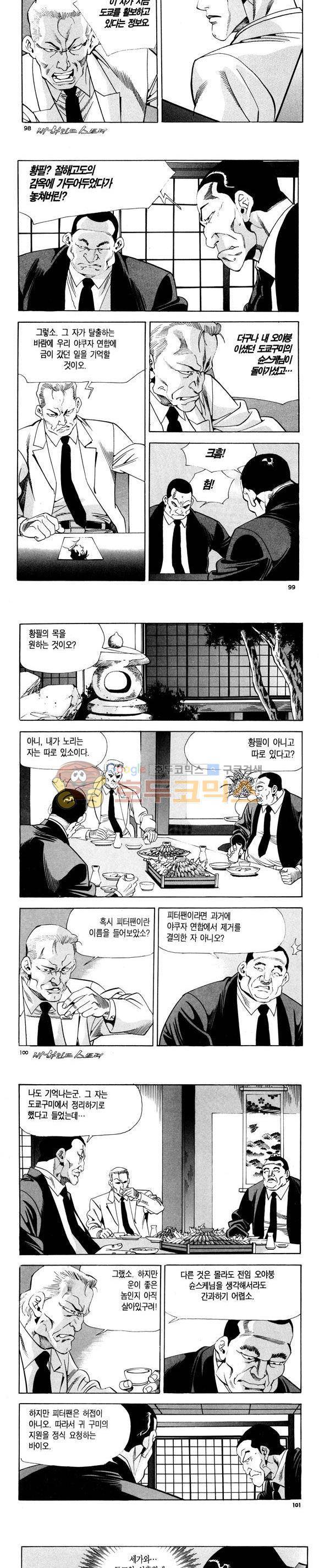 신이라 불리운 사나이 비하인드 스토리 113권 30