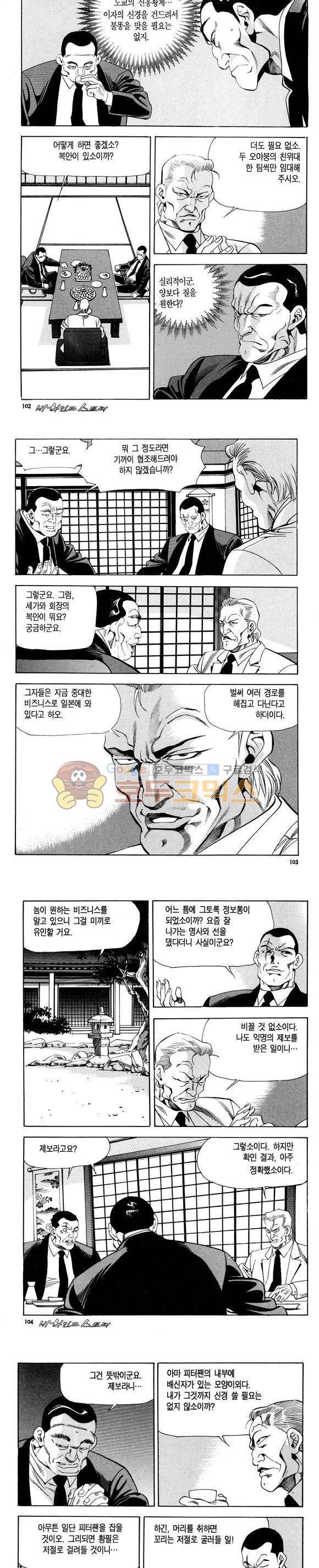 신이라 불리운 사나이 비하인드 스토리 113권 31