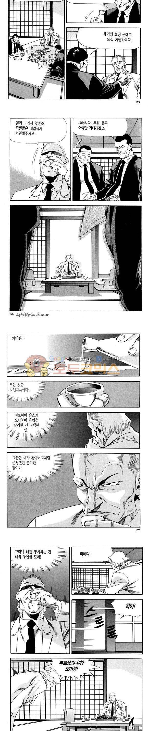신이라 불리운 사나이 비하인드 스토리 113권 32