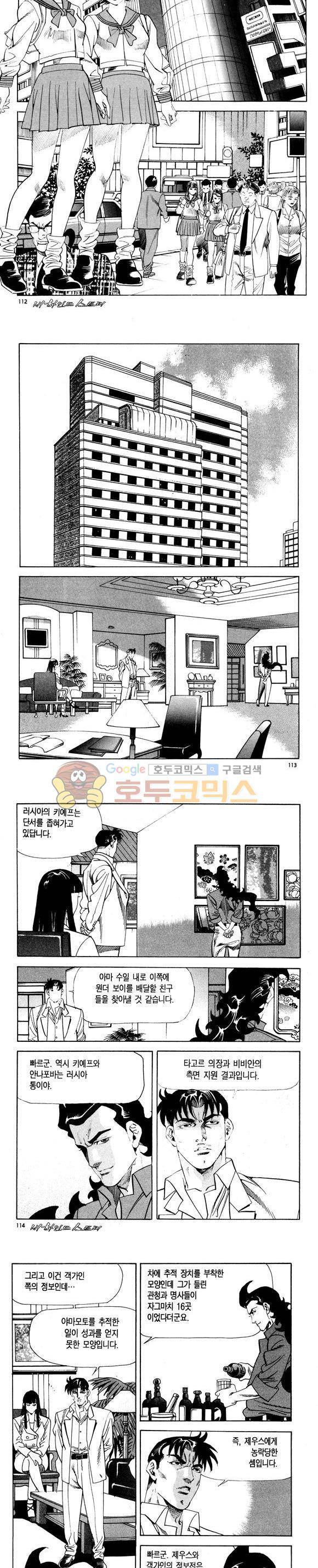 신이라 불리운 사나이 비하인드 스토리 113권 34