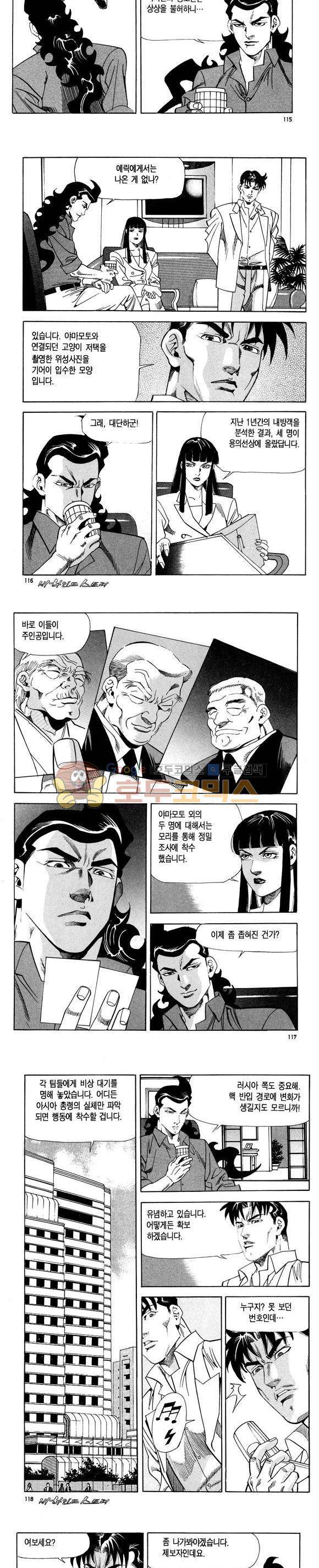 신이라 불리운 사나이 비하인드 스토리 113권 35