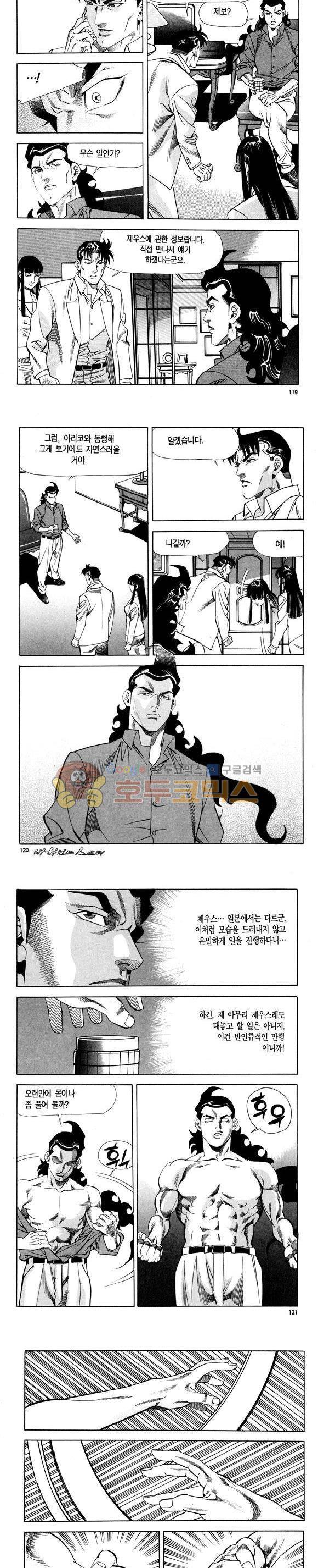 신이라 불리운 사나이 비하인드 스토리 113권 36