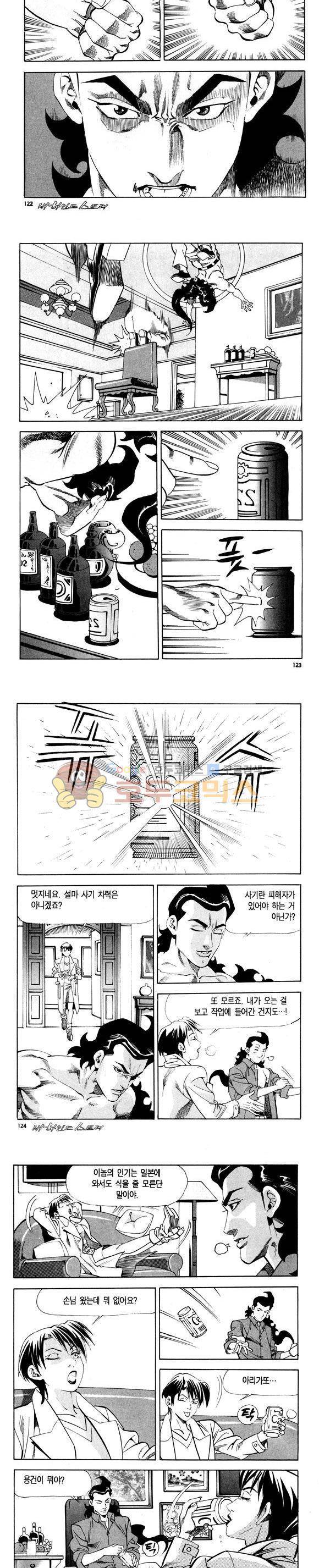 신이라 불리운 사나이 비하인드 스토리 113권 37