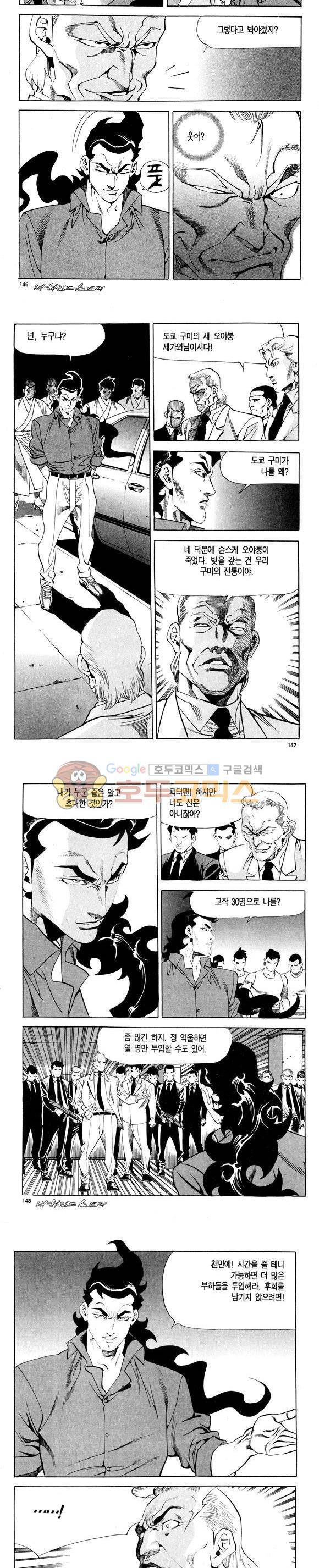 신이라 불리운 사나이 비하인드 스토리 113권 44
