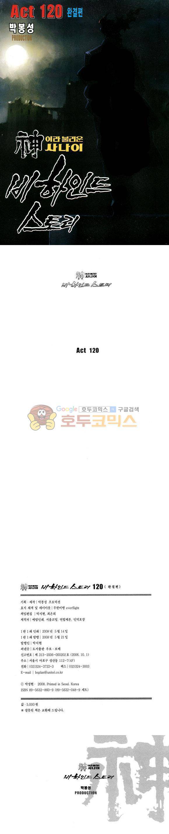 신이라 불리운 사나이 비하인드 스토리 120권 - [완결] 1