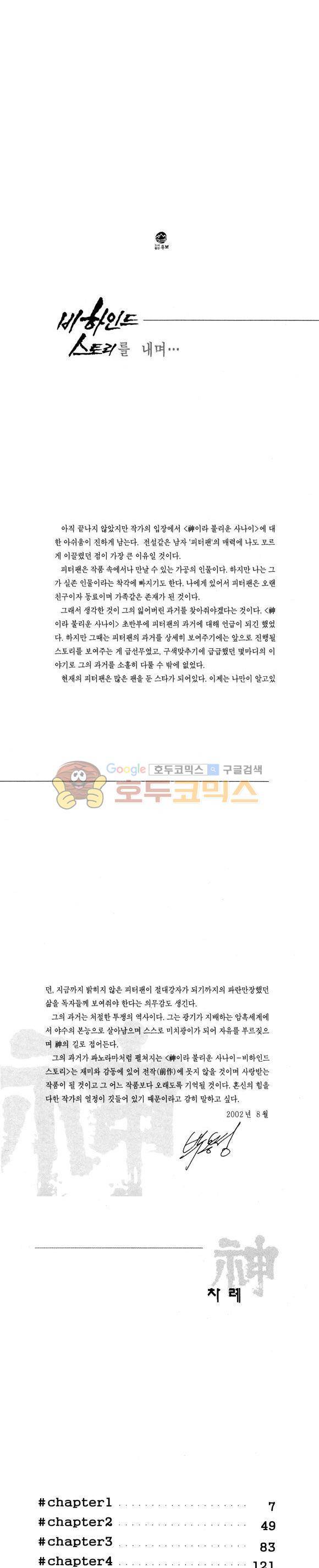 신이라 불리운 사나이 비하인드 스토리 120권 - [완결] 2
