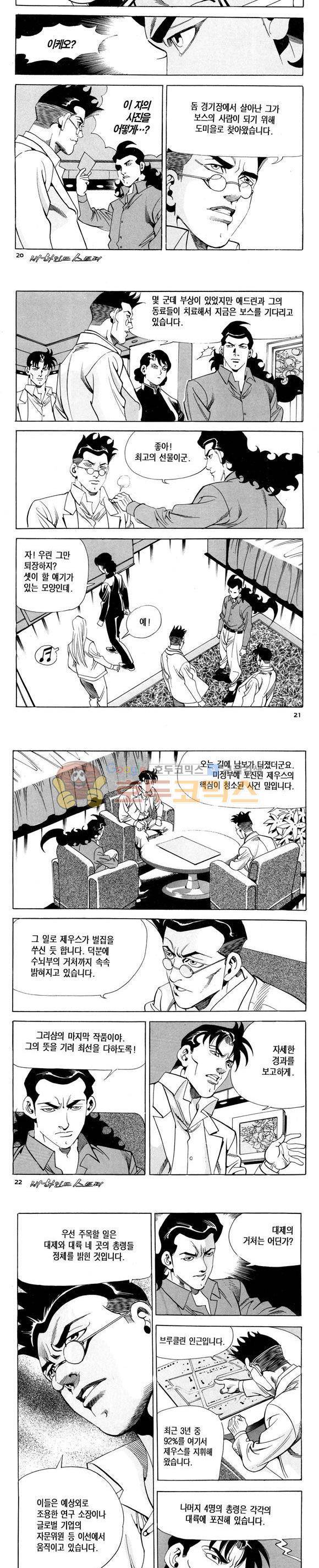 신이라 불리운 사나이 비하인드 스토리 120권 - [완결] 7