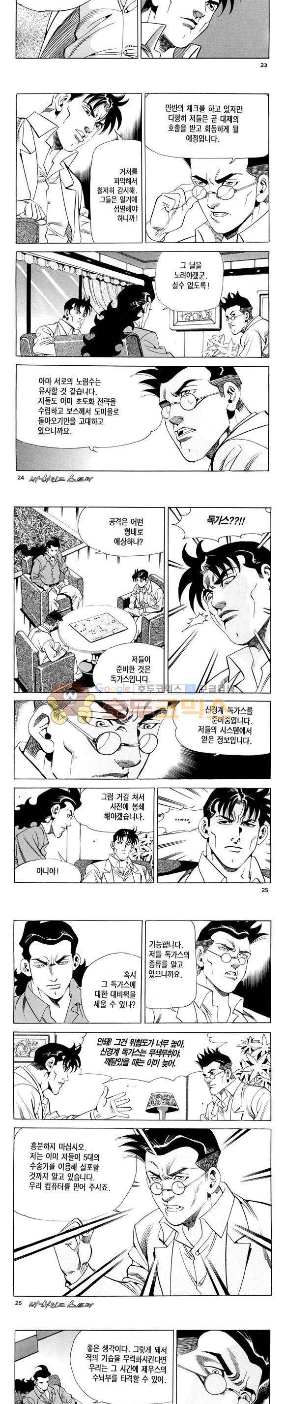 신이라 불리운 사나이 비하인드 스토리 120권 - [완결] 8