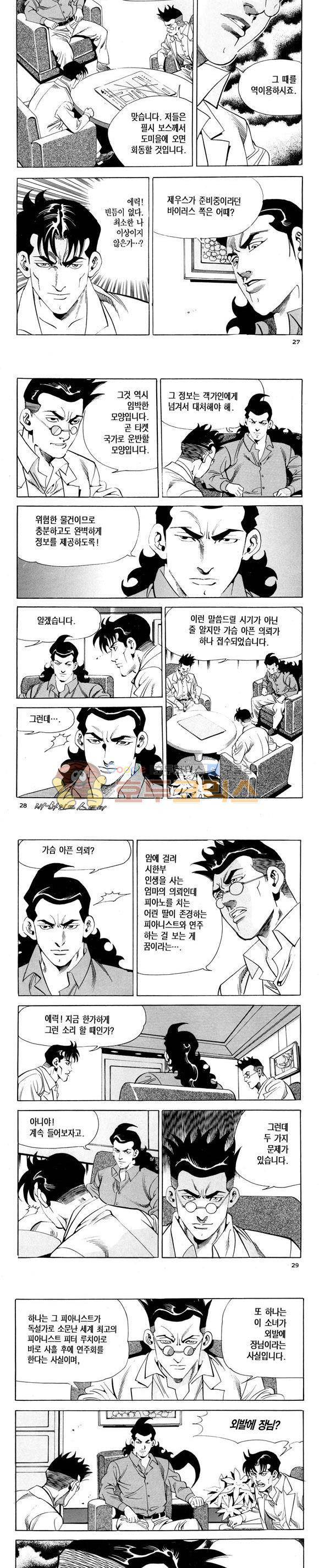 신이라 불리운 사나이 비하인드 스토리 120권 - [완결] 9