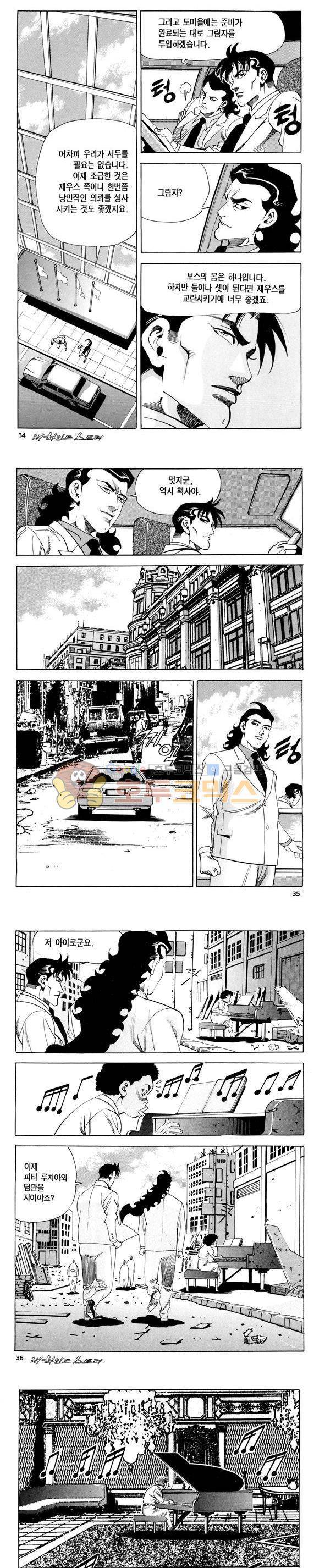신이라 불리운 사나이 비하인드 스토리 120권 - [완결] 11