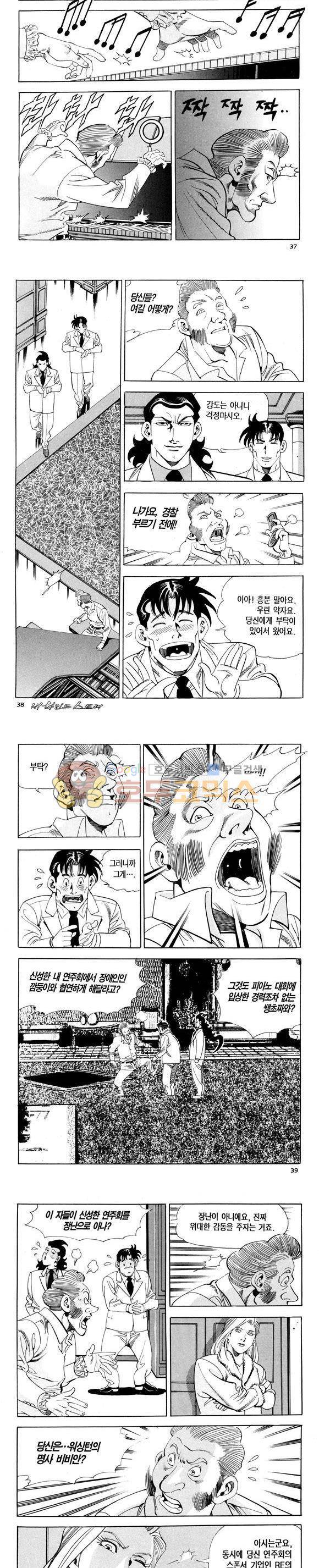 신이라 불리운 사나이 비하인드 스토리 120권 - [완결] 12