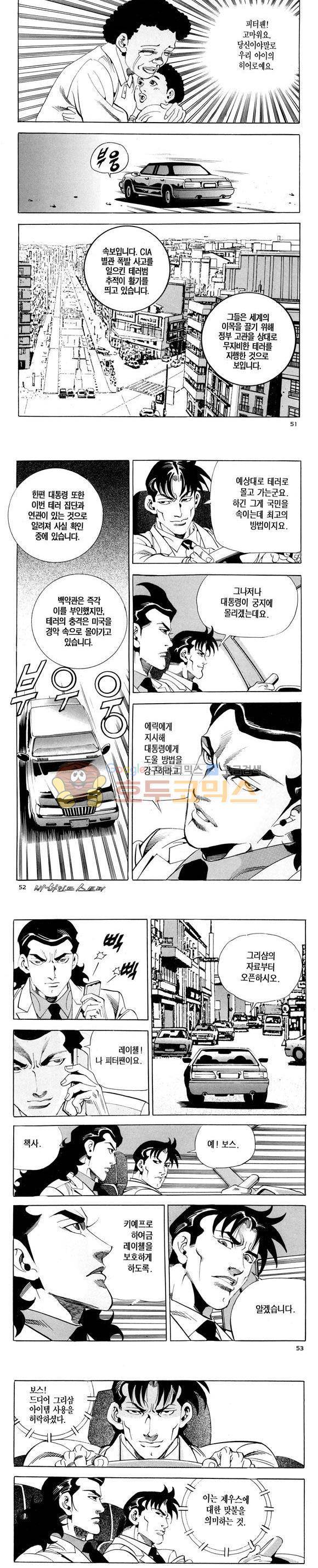신이라 불리운 사나이 비하인드 스토리 120권 - [완결] 16