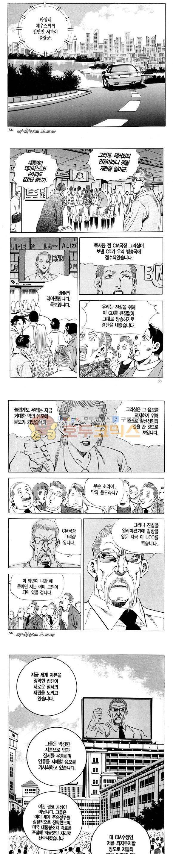 신이라 불리운 사나이 비하인드 스토리 120권 - [완결] 17