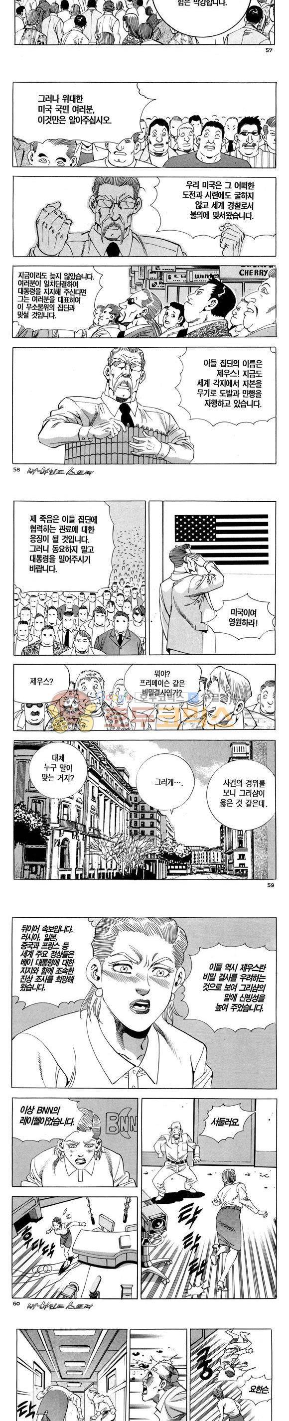 신이라 불리운 사나이 비하인드 스토리 120권 - [완결] 18