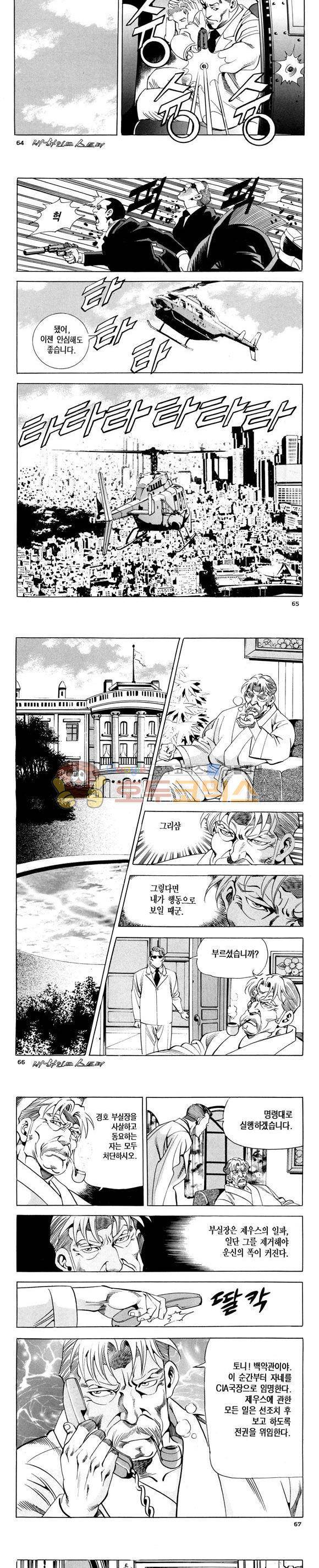 신이라 불리운 사나이 비하인드 스토리 120권 - [완결] 20