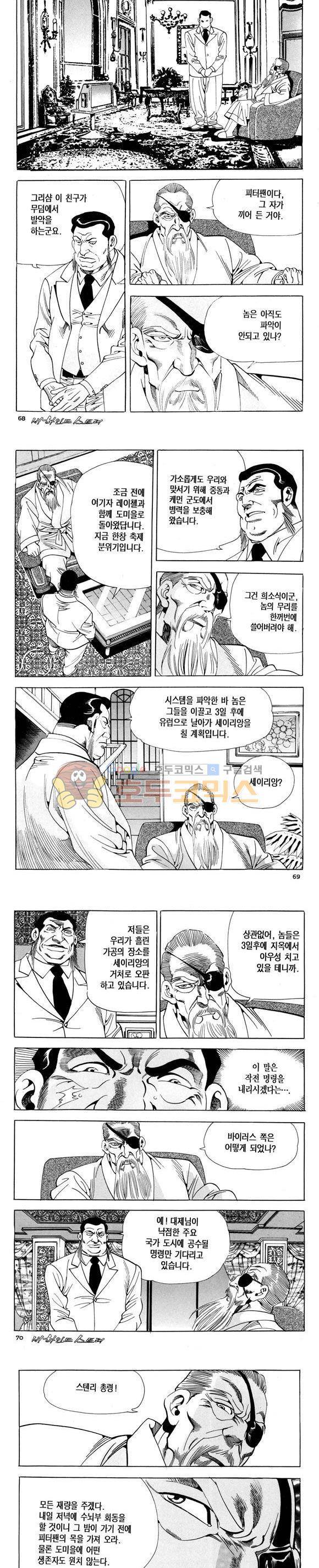신이라 불리운 사나이 비하인드 스토리 120권 - [완결] 21
