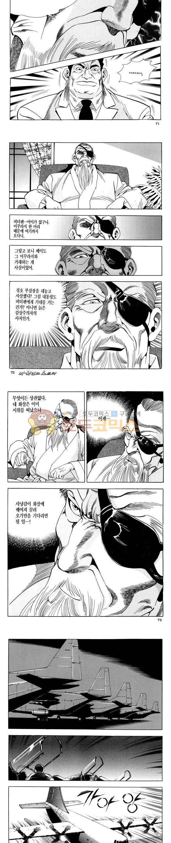 신이라 불리운 사나이 비하인드 스토리 120권 - [완결] 22