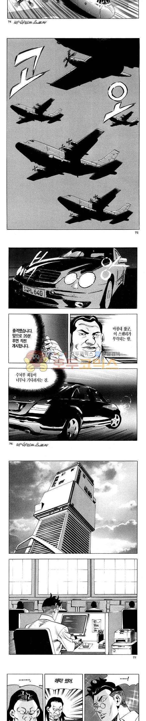 신이라 불리운 사나이 비하인드 스토리 120권 - [완결] 23