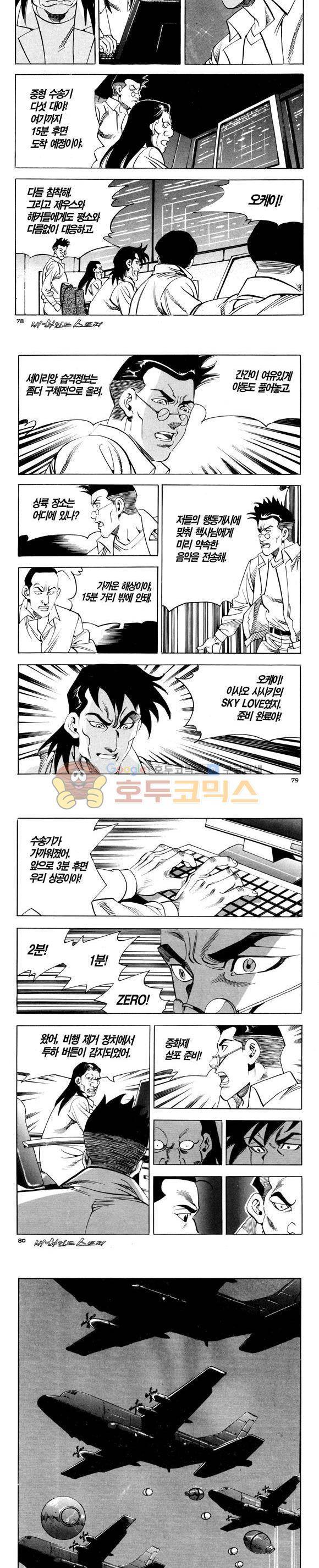 신이라 불리운 사나이 비하인드 스토리 120권 - [완결] 24