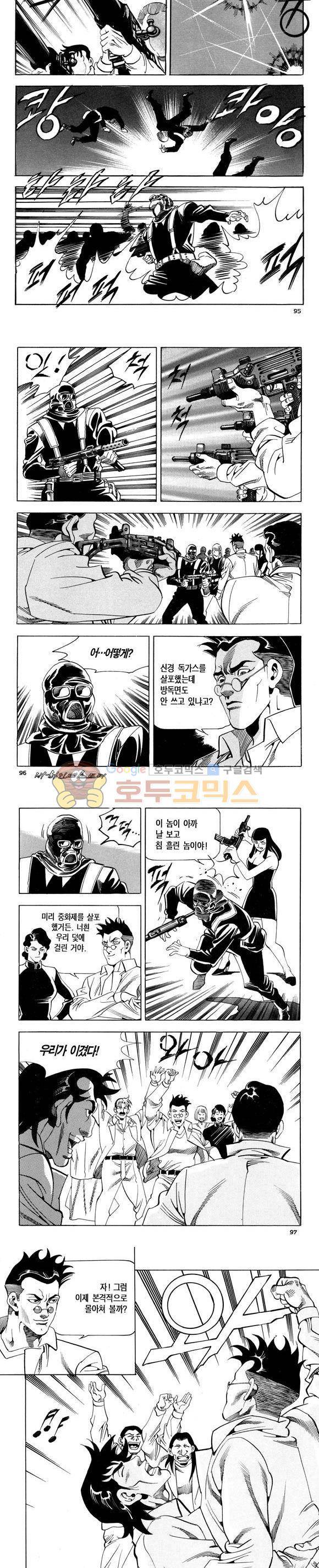 신이라 불리운 사나이 비하인드 스토리 120권 - [완결] 29