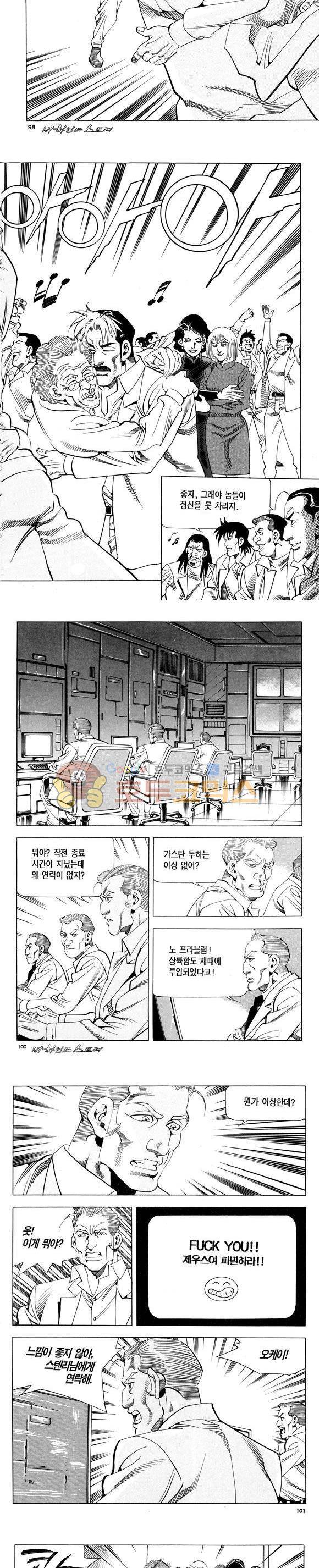 신이라 불리운 사나이 비하인드 스토리 120권 - [완결] 30