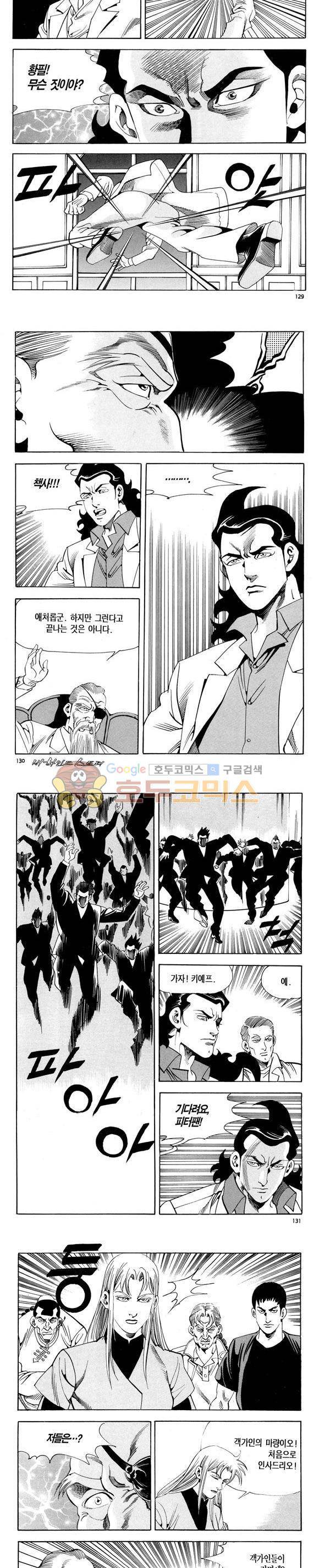 신이라 불리운 사나이 비하인드 스토리 120권 - [완결] 39