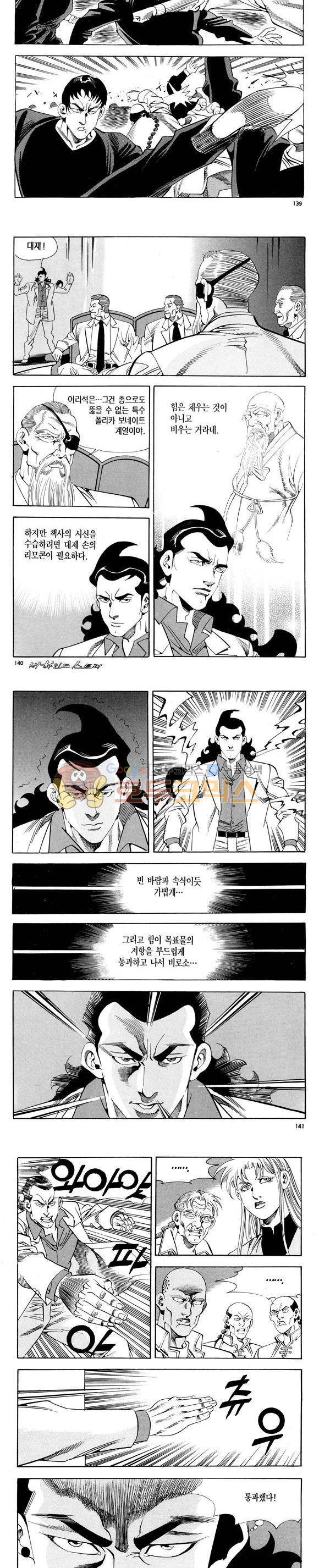 신이라 불리운 사나이 비하인드 스토리 120권 - [완결] 42