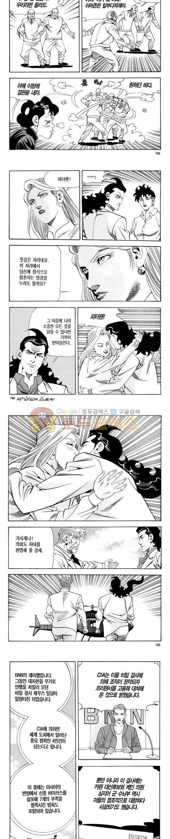 신이라 불리운 사나이 비하인드 스토리 120권 - [완결] 49