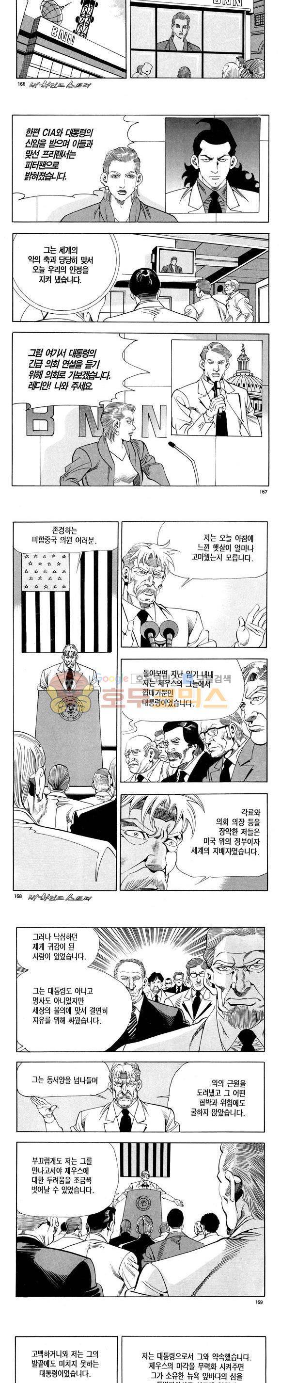 신이라 불리운 사나이 비하인드 스토리 120권 - [완결] 50