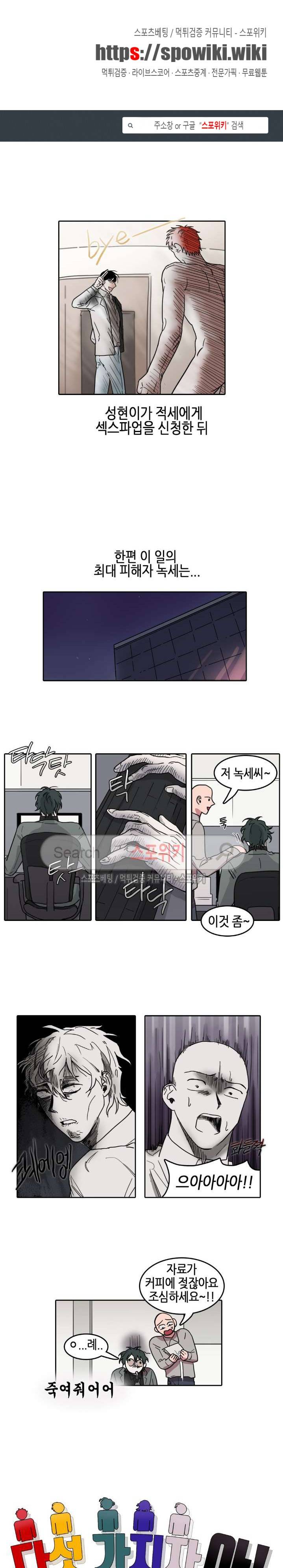 다섯 가지자 아! 17화 1