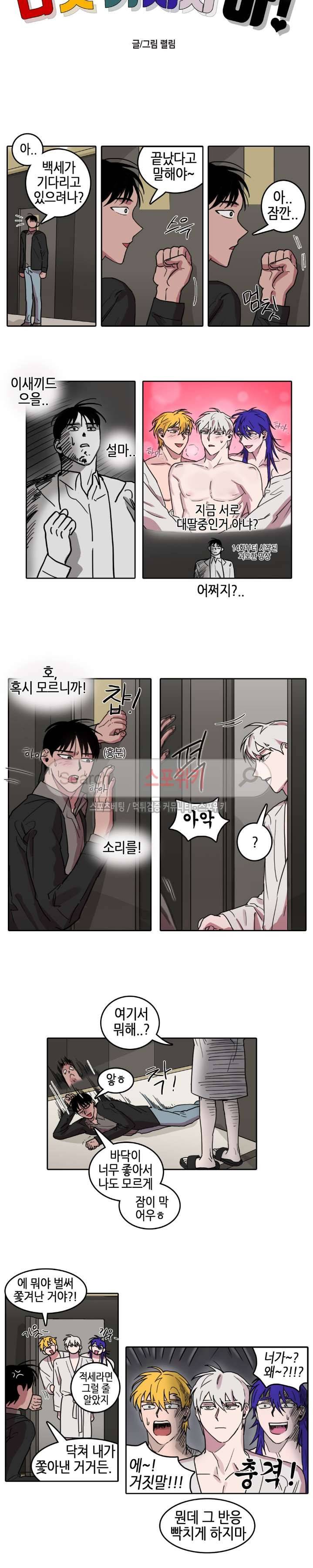 다섯 가지자 아! 17화 2
