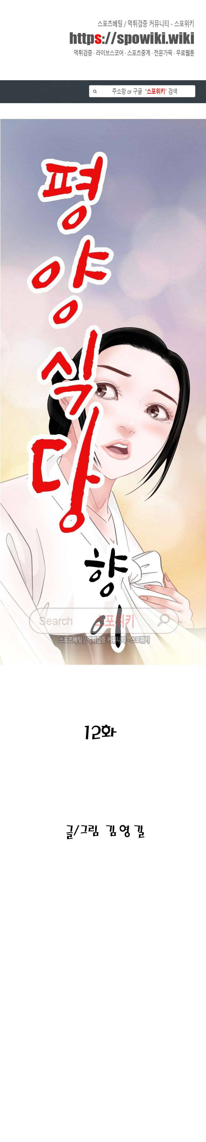 평양식당 향이 12화 1