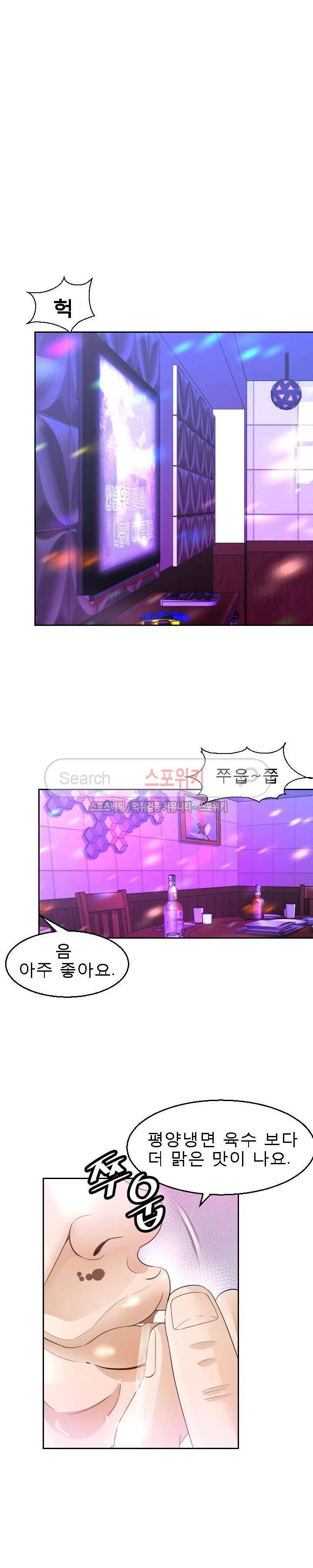 평양식당 향이 12화 4