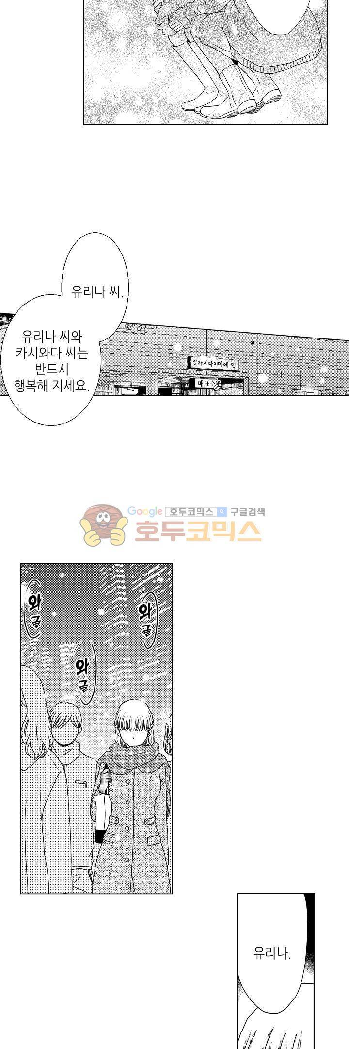 짐승 같은 아저씨를 감당할 수 있겠어? 78화 2