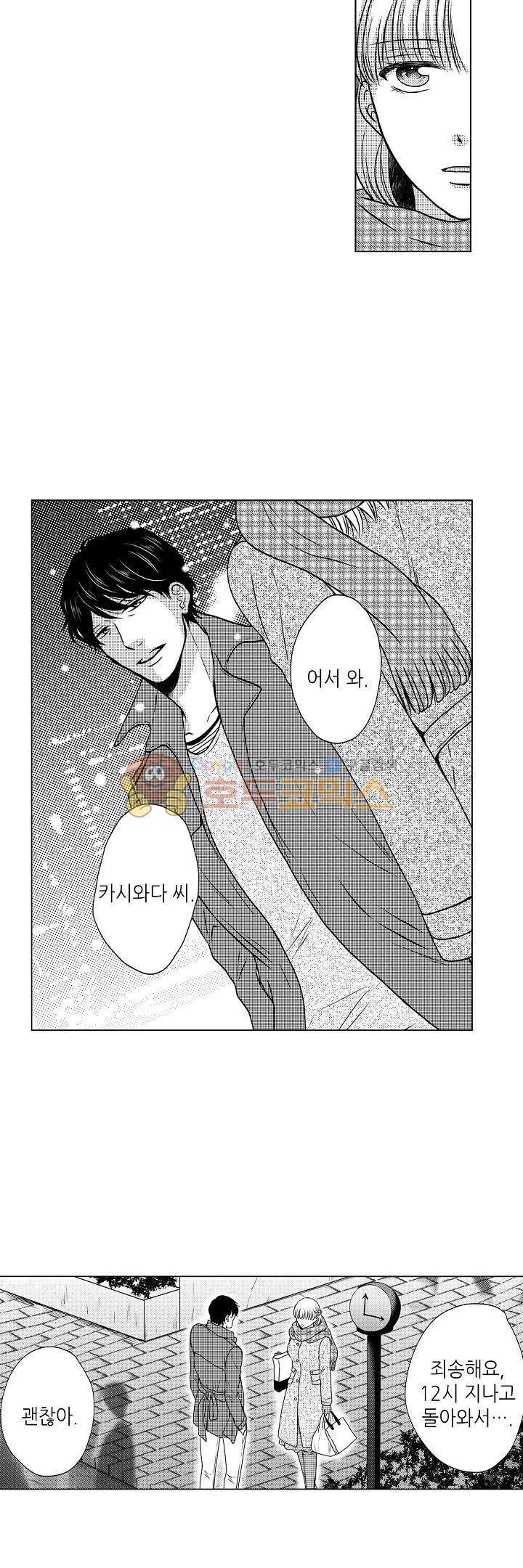 짐승 같은 아저씨를 감당할 수 있겠어? 78화 3