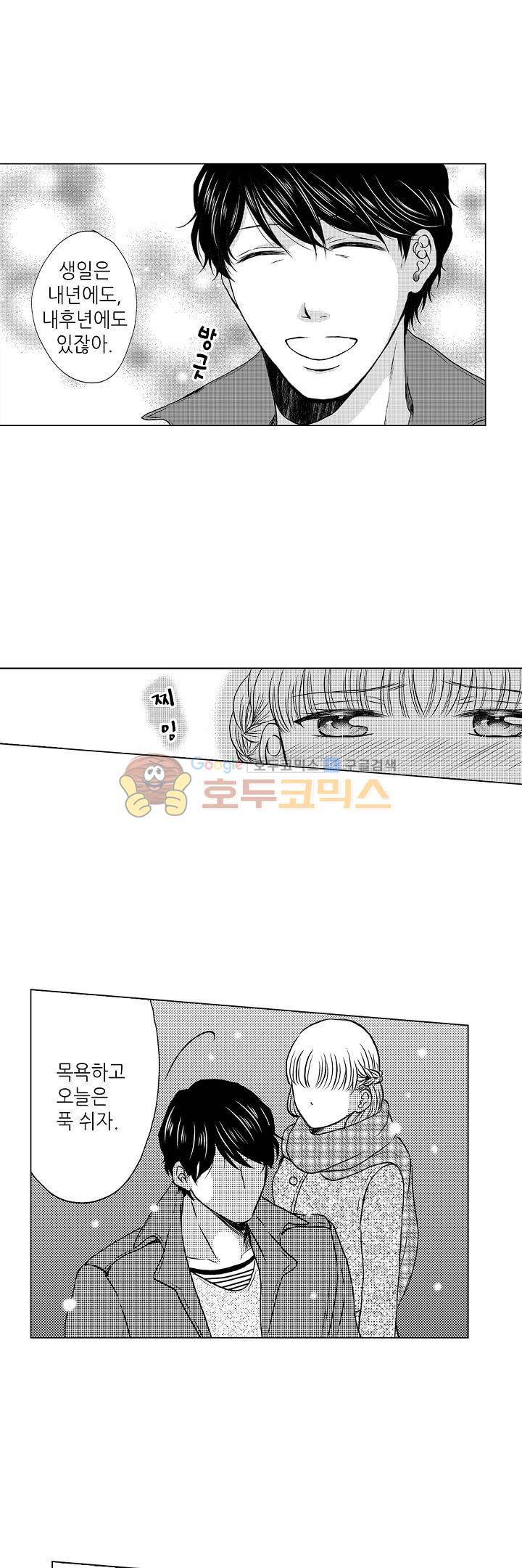 짐승 같은 아저씨를 감당할 수 있겠어? 78화 4