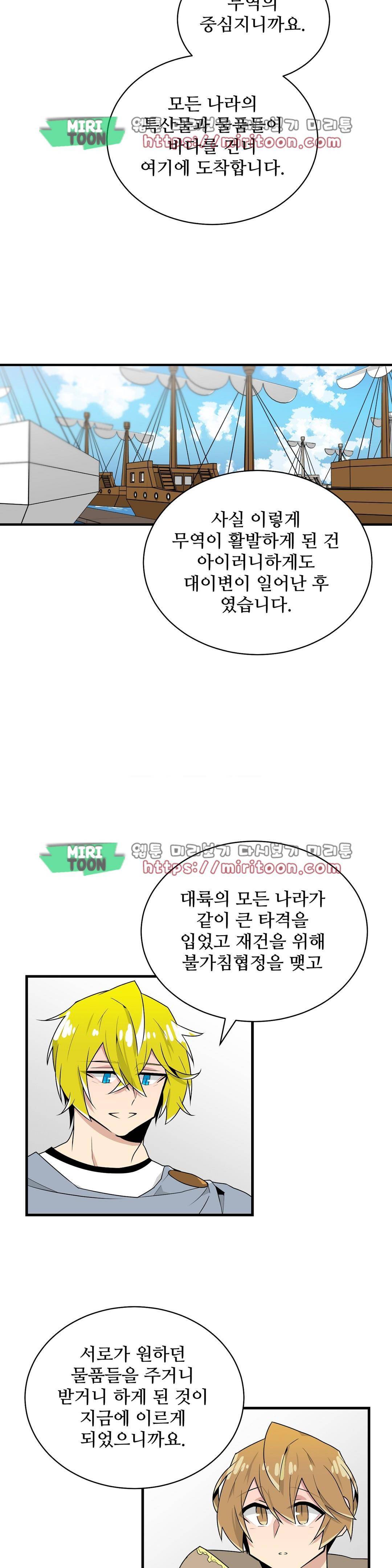 당신의 숲 - 외전 1화 2
