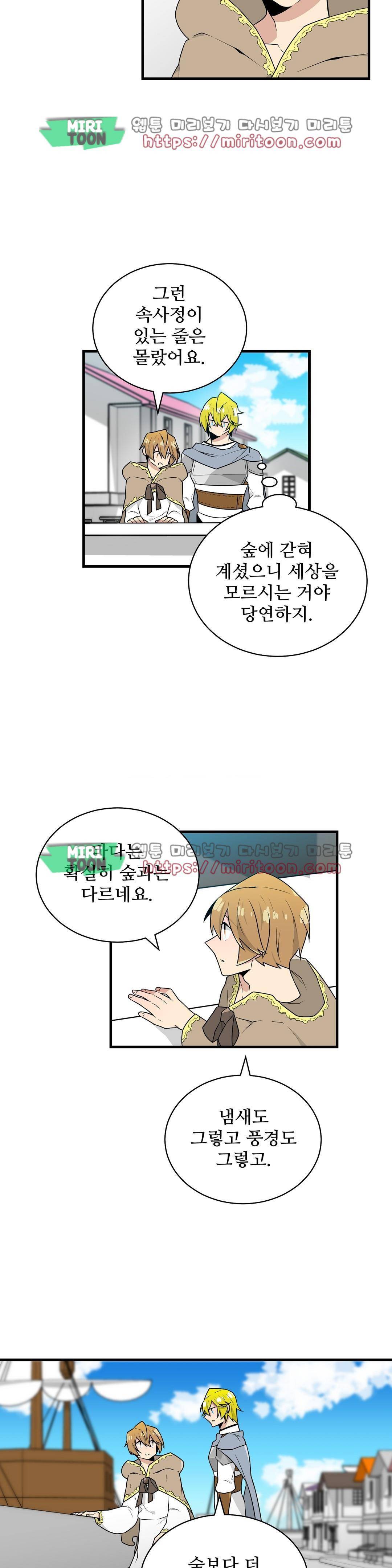 당신의 숲 - 외전 1화 3