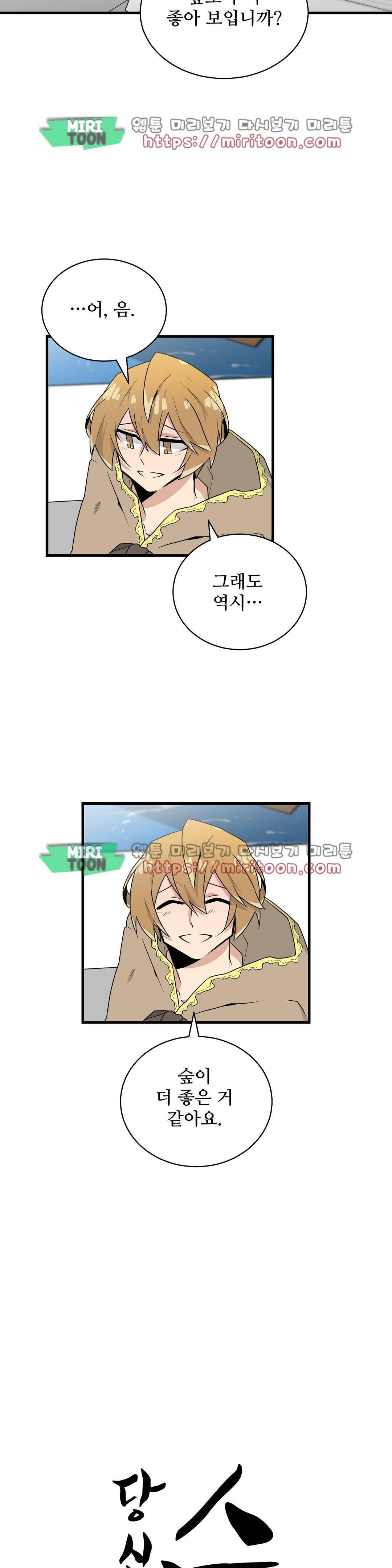 당신의 숲 - 외전 1화 4