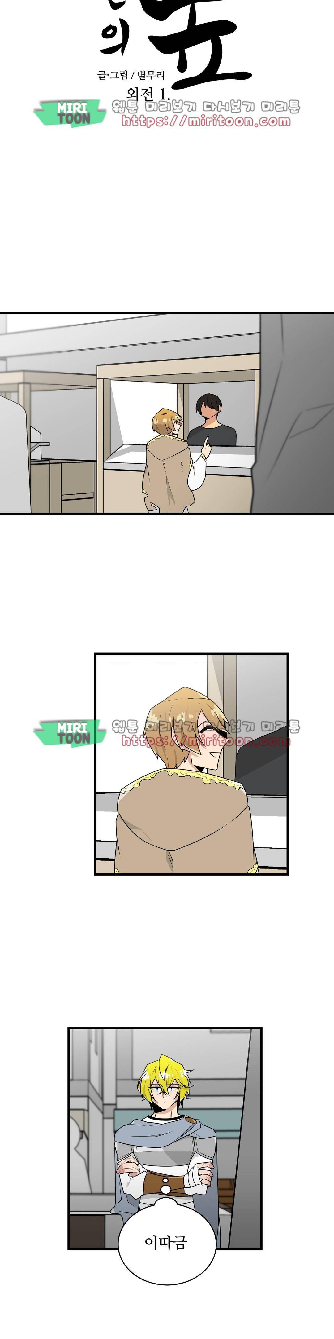 당신의 숲 - 외전 1화 5