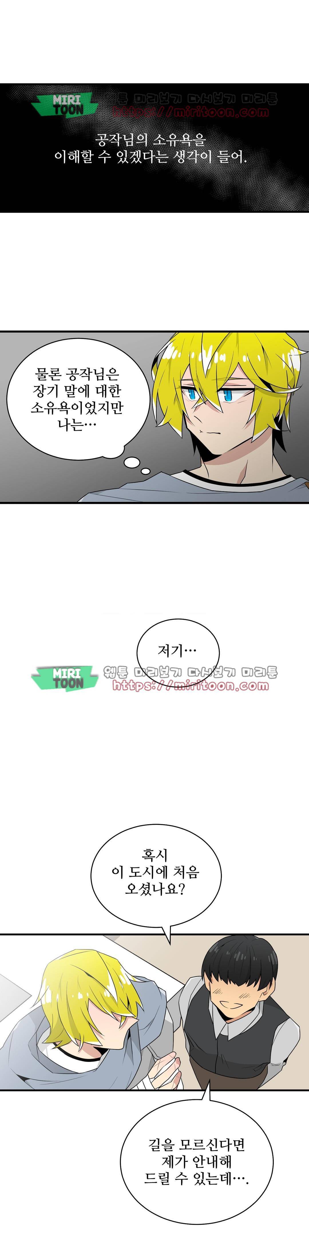 당신의 숲 - 외전 1화 6