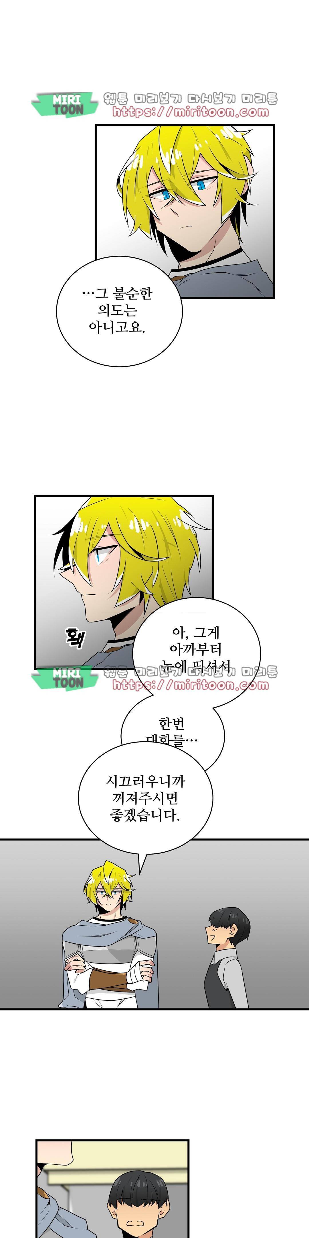 당신의 숲 - 외전 1화 7