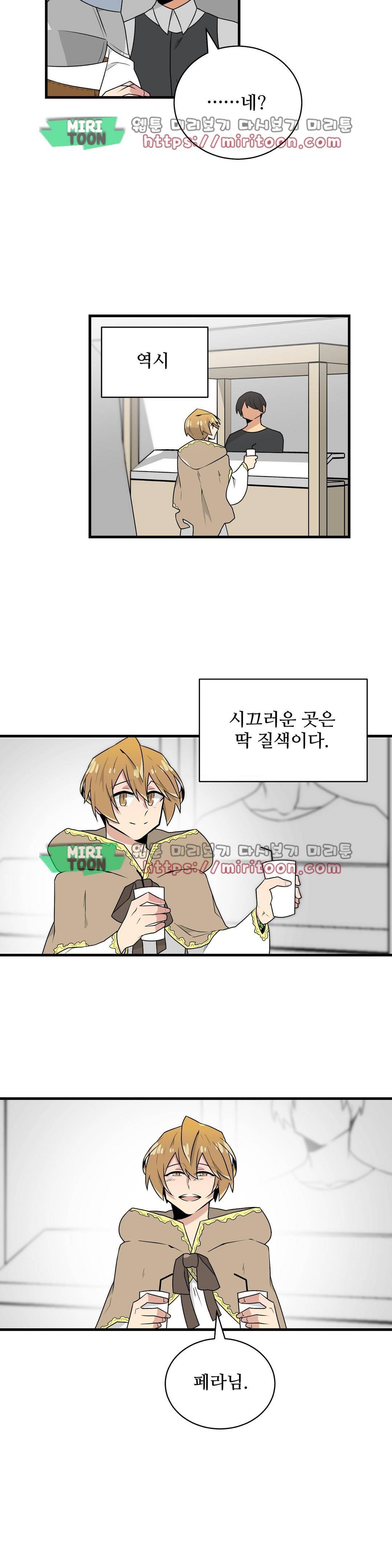 당신의 숲 - 외전 1화 8