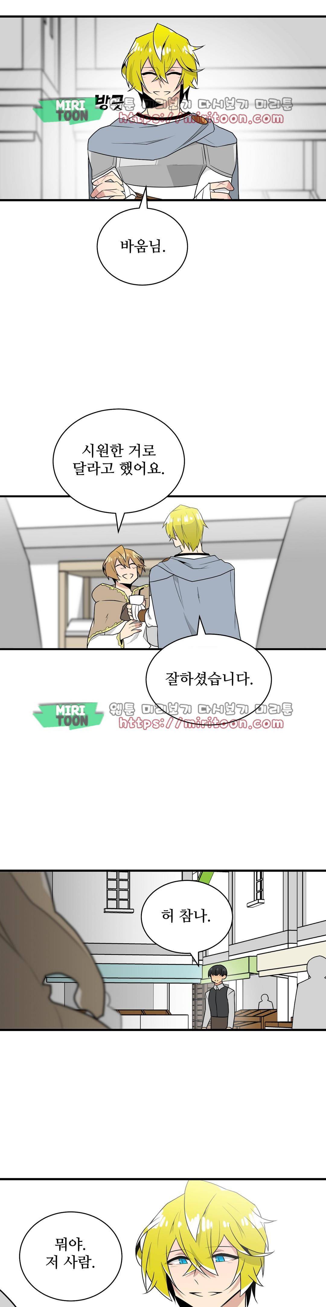 당신의 숲 - 외전 1화 9