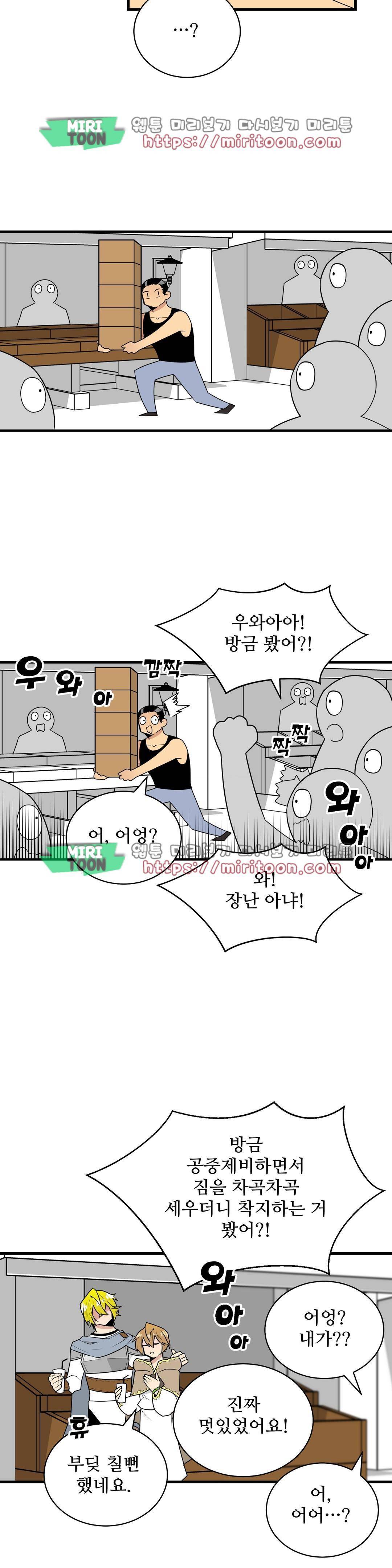 당신의 숲 - 외전 1화 12