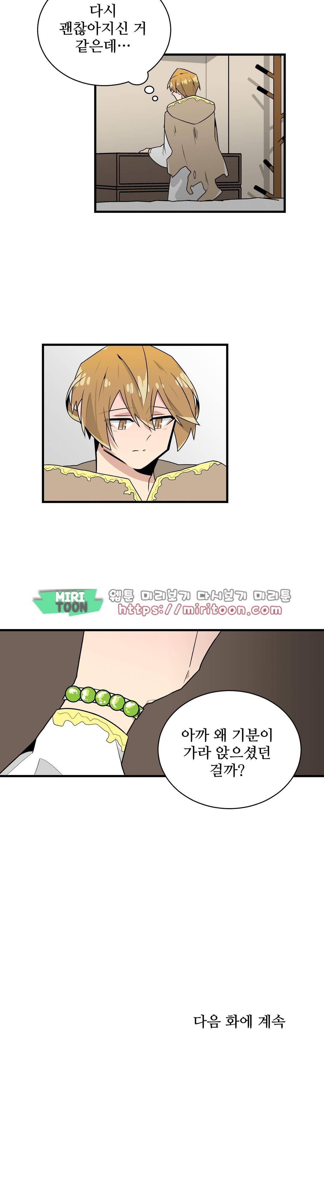 당신의 숲 - 외전 1화 18