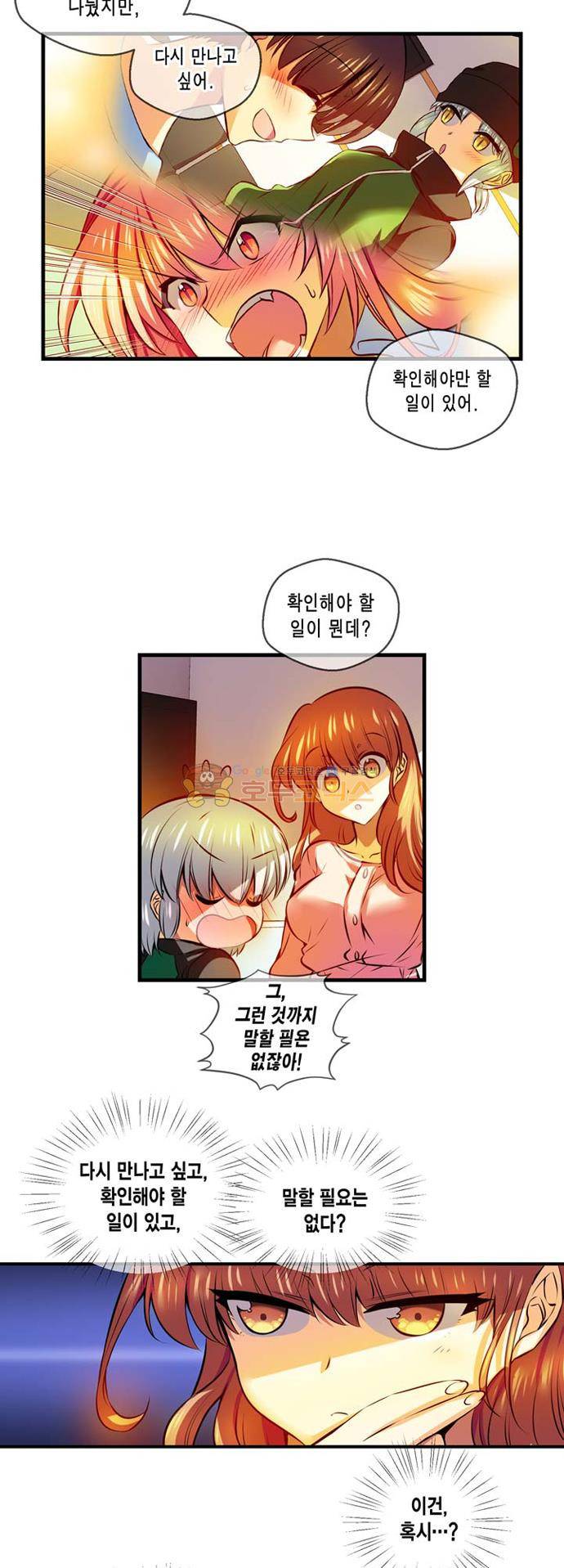 혈라의 일족 54-2화 - 우연한 조우 (2) 5