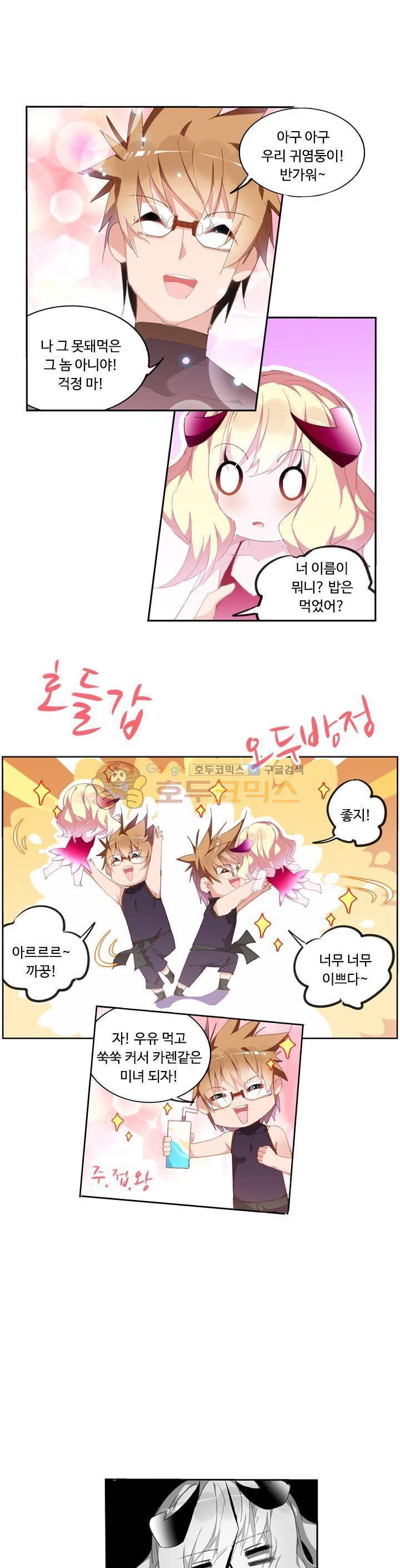 요정 길들이기 : 그녀의 주인님 110화 1