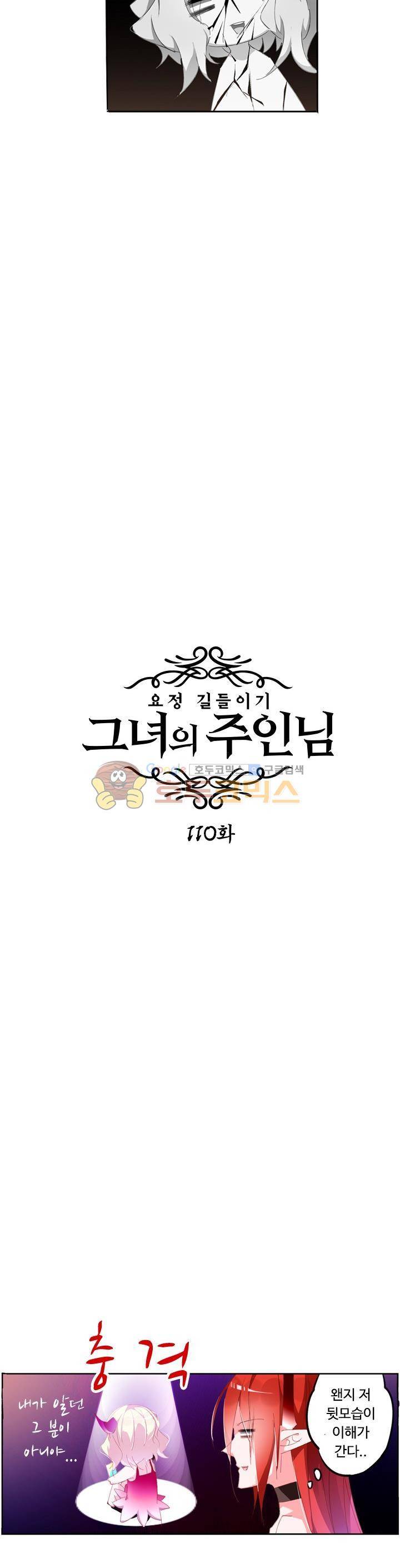 요정 길들이기 : 그녀의 주인님 110화 2
